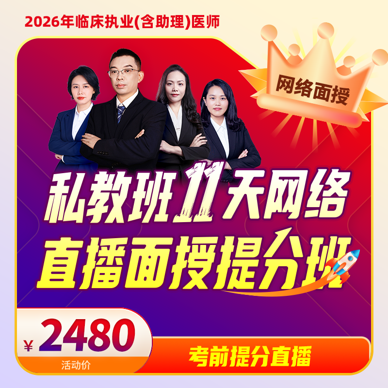 2026深圳医顺大苗老师私教班11天网络直播面授提分班